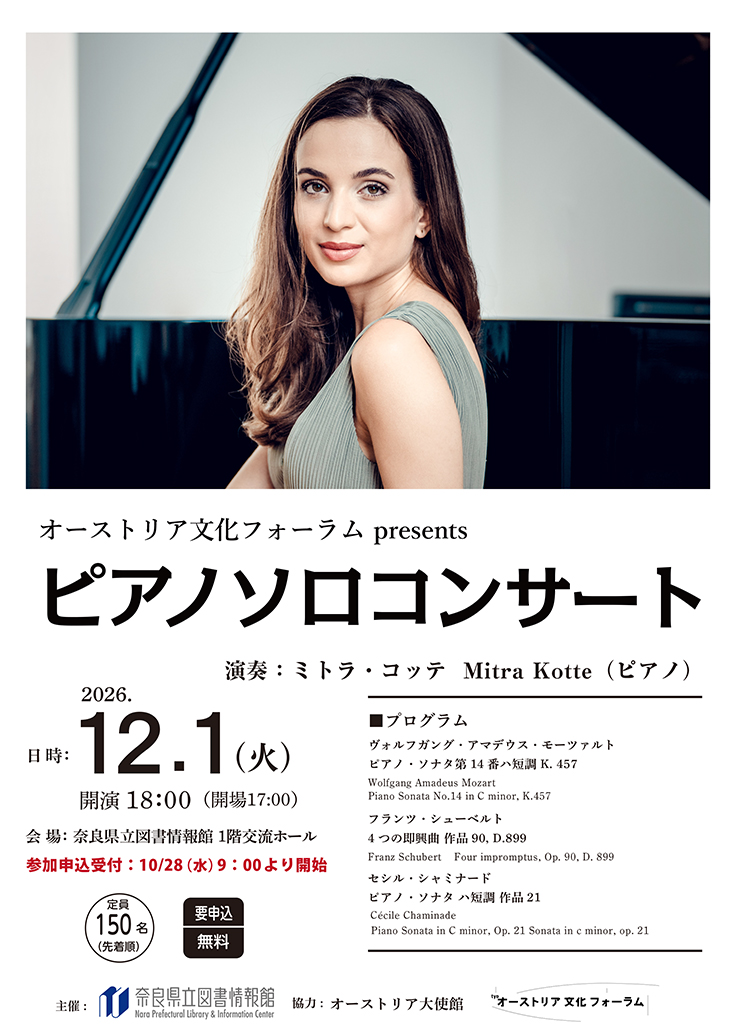 2026年12月1日ピアノソロコンサート(表)