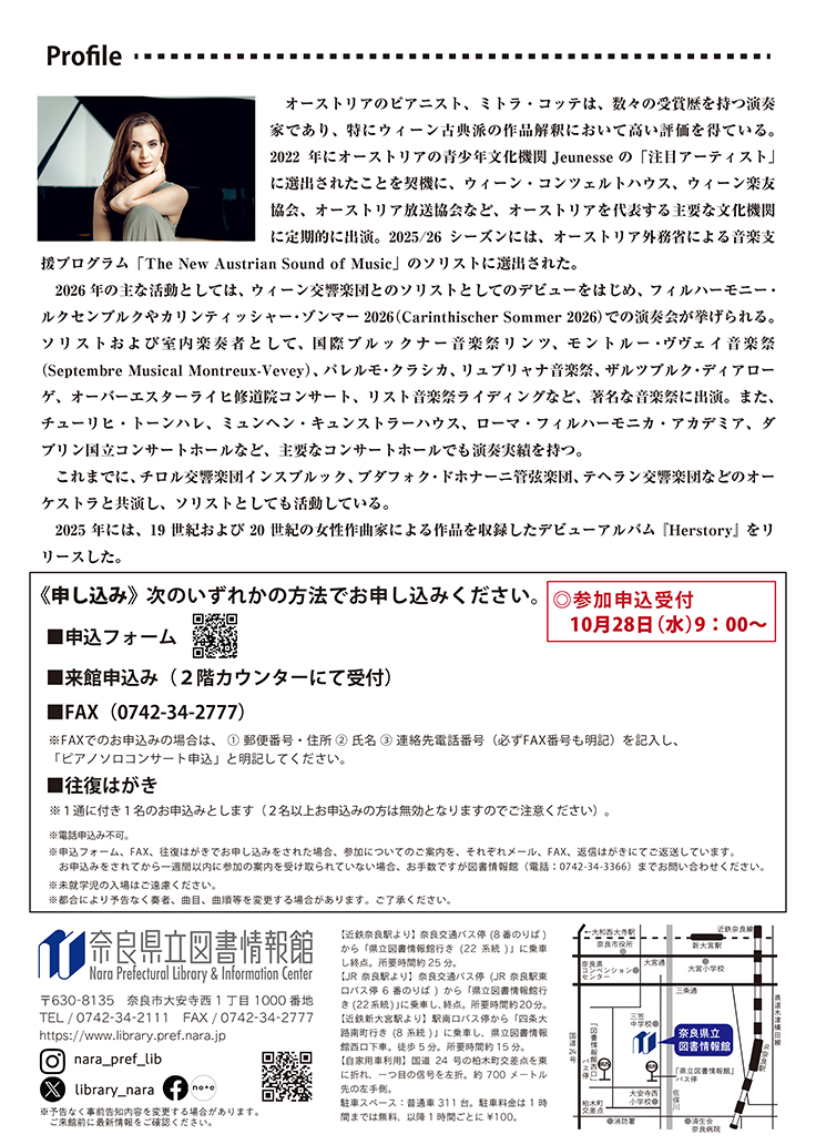 2026年12月1日ピアノソロコンサート(裏)