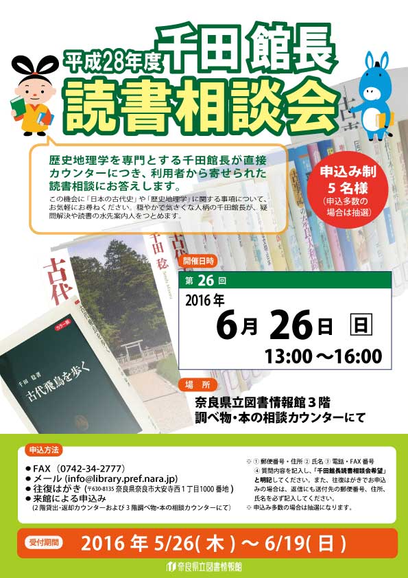 第26回「千田館長読書相談会」、フライヤー