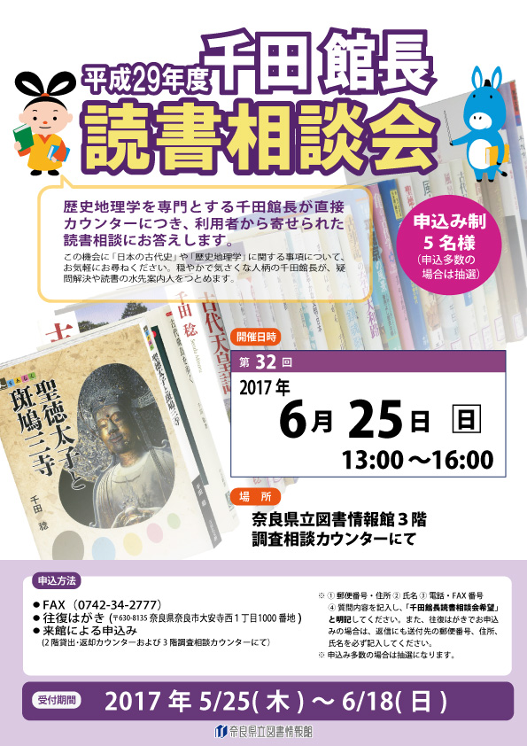 第32回「千田館長読書相談会」、フライヤー