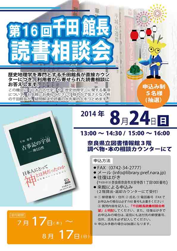 第16回千田館長読書相談会、フライヤー