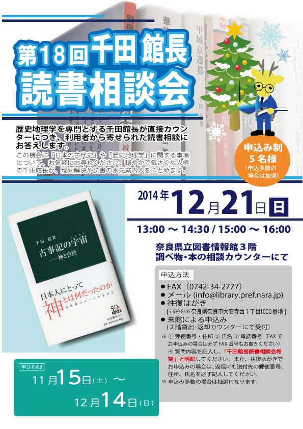 第18回千田館長読書相談会、フライヤー