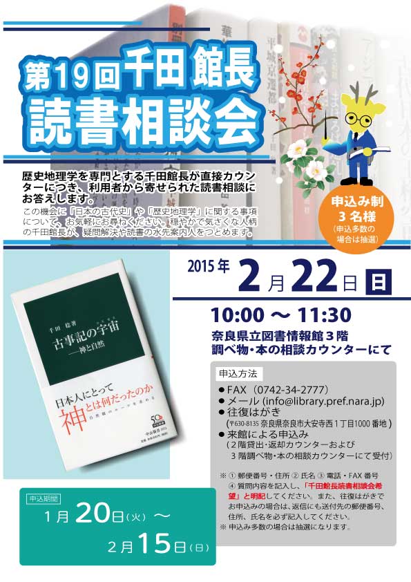 第１9回「千田館長読書相談会」、フライヤー