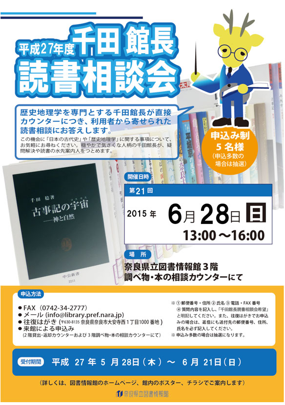 第21回「千田館長読書相談会」、フライヤー