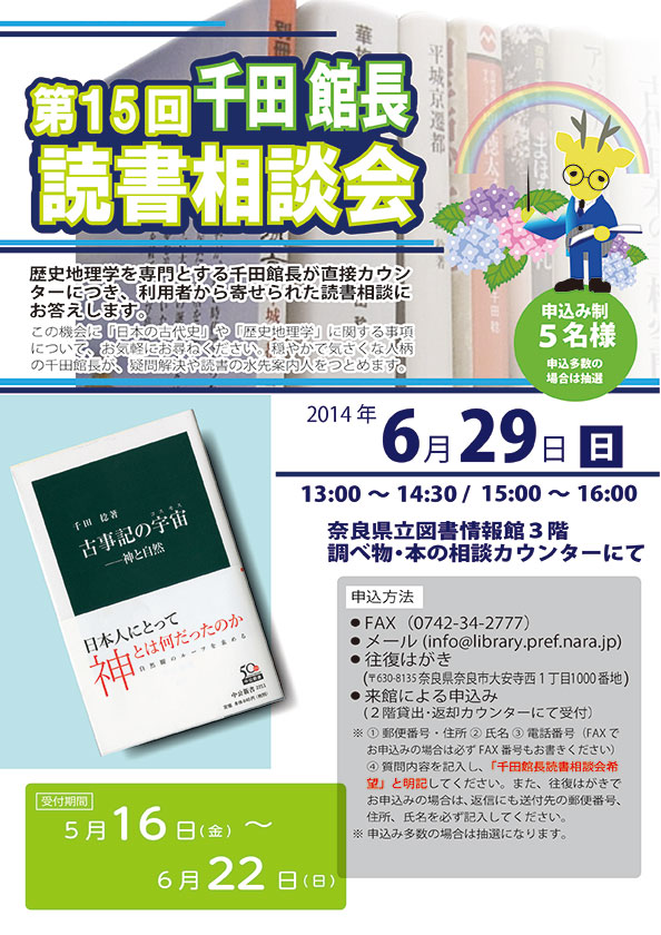 第15回千田館長読書相談会、フライヤー