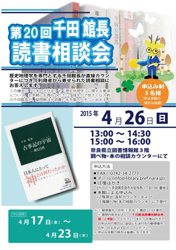 第20回　千田館長読書相談会、フライヤー