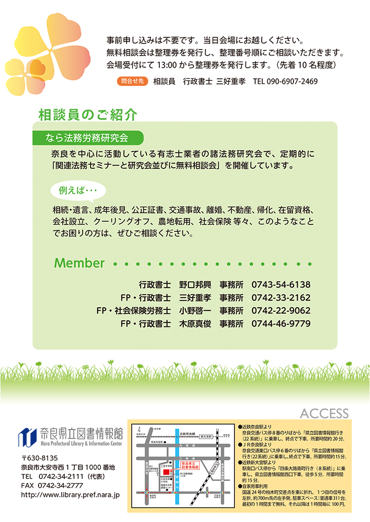 法務無料相談会＆知識セミナー[第96回]、フライヤー