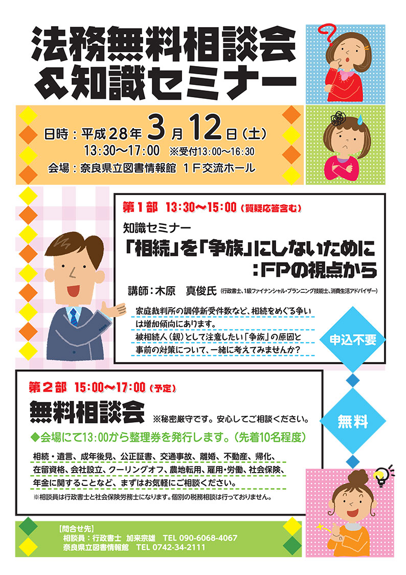 行政書士 法務相談、フライヤー