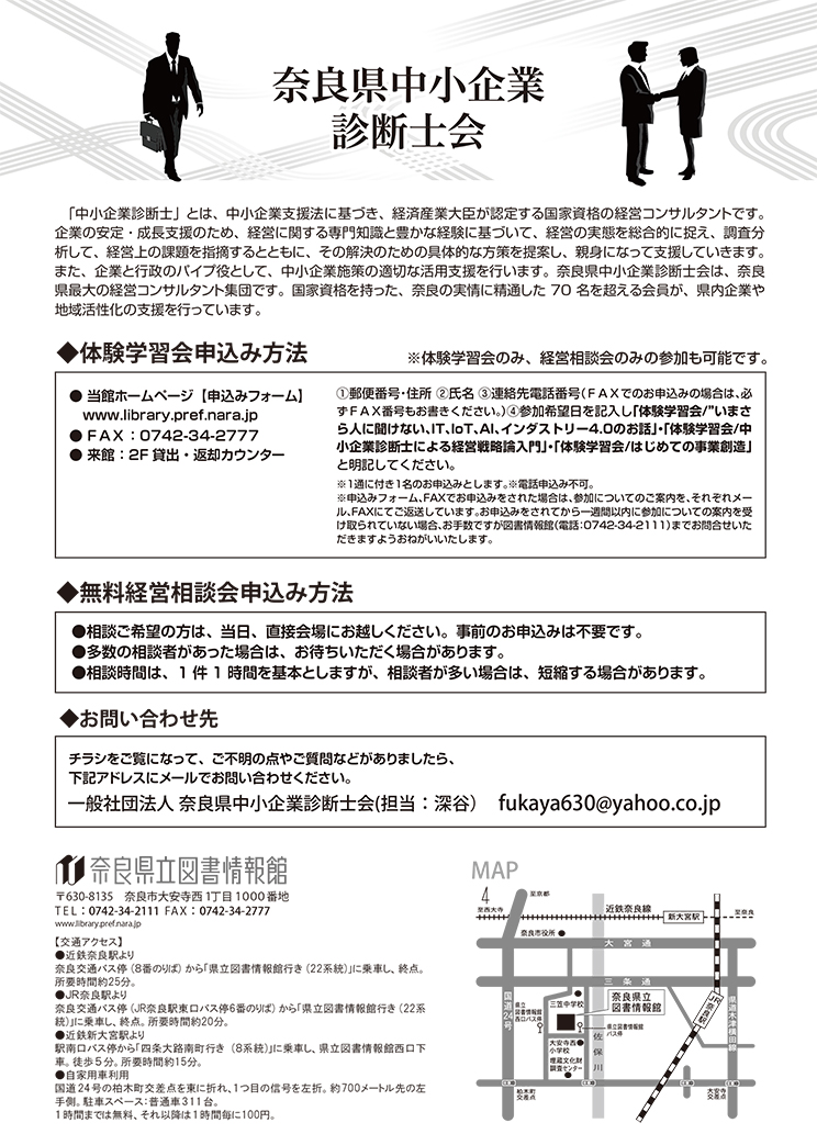 中小企業診断士による 体験学習会 ＆ 無料経営相談会 平成30年5月ｰ7月、フライヤー