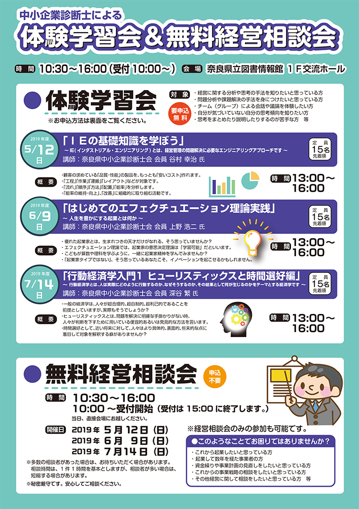 中小企業診断士による 体験学習会 ＆ 無料経営相談会 2019年5-7月、フライヤー