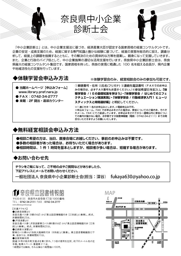 中小企業診断士による 体験学習会 ＆ 無料経営相談会 2019年5月ｰ7月、フライヤー