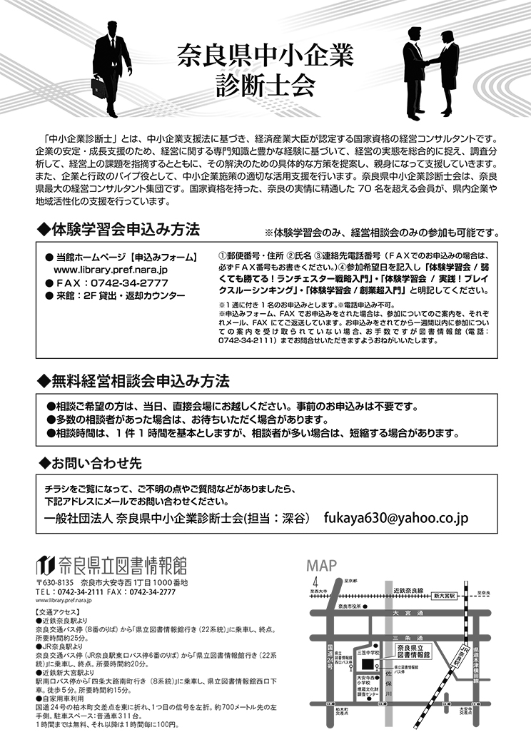 中小企業診断士による 体験学習会 ＆ 無料経営相談会 平成30年、フライヤー