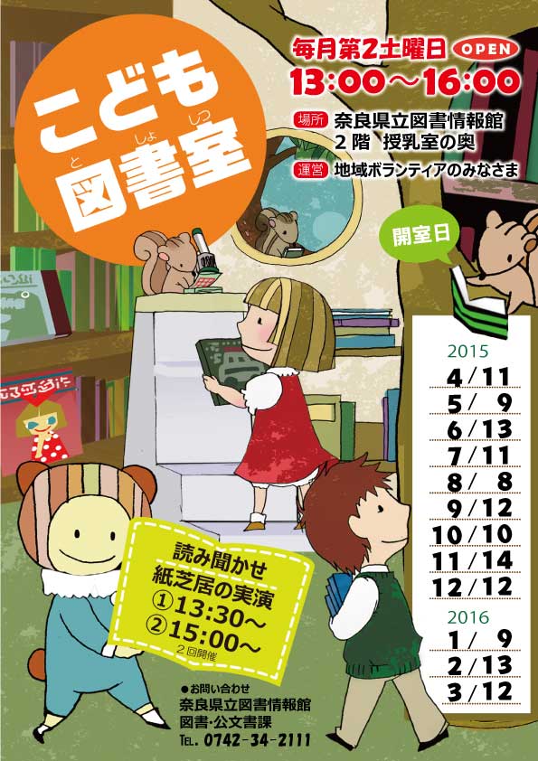 こども図書室、フライヤー