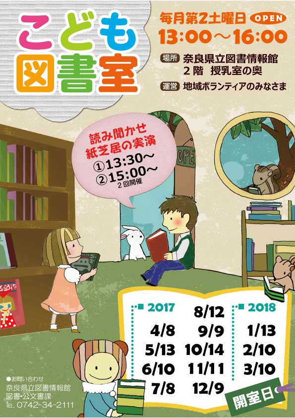 こども図書室_2016、フライヤー