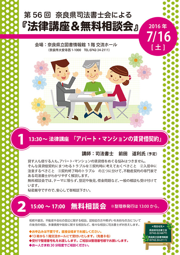 第56回 奈良県司法書士会による『法律講座＆無料相談会』、フライヤー