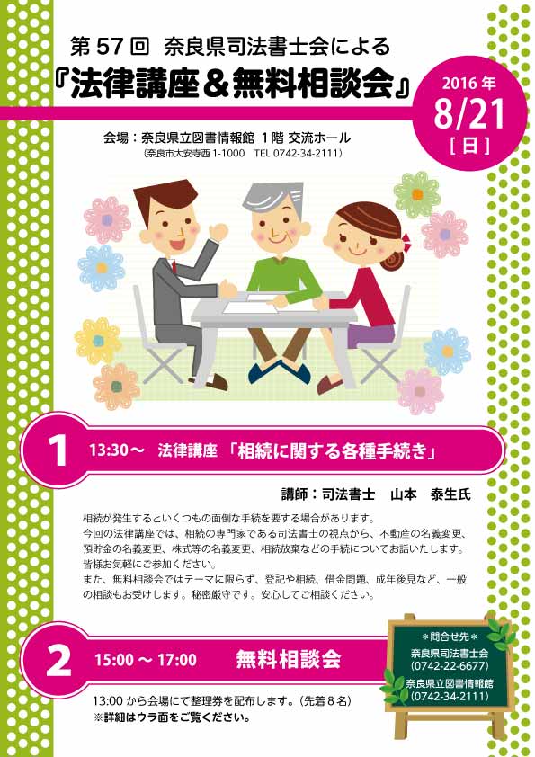 第57回 奈良県司法書士会による『法律講座＆無料相談会』、フライヤー