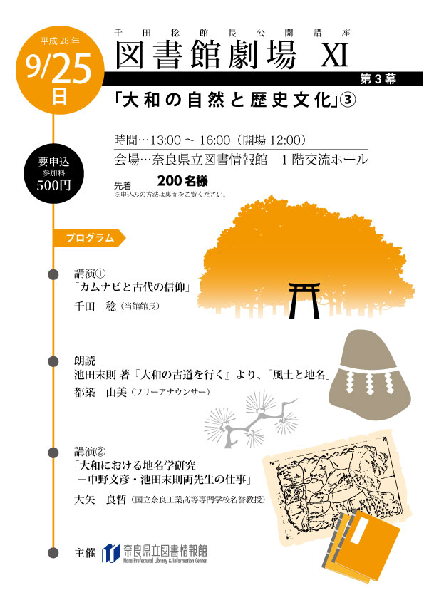 図書館劇場Ⅺ第3幕、フライヤー