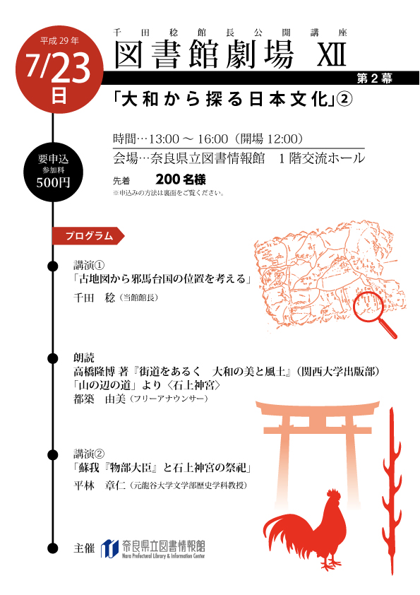 図書館劇場 XII 第2幕、フライヤー