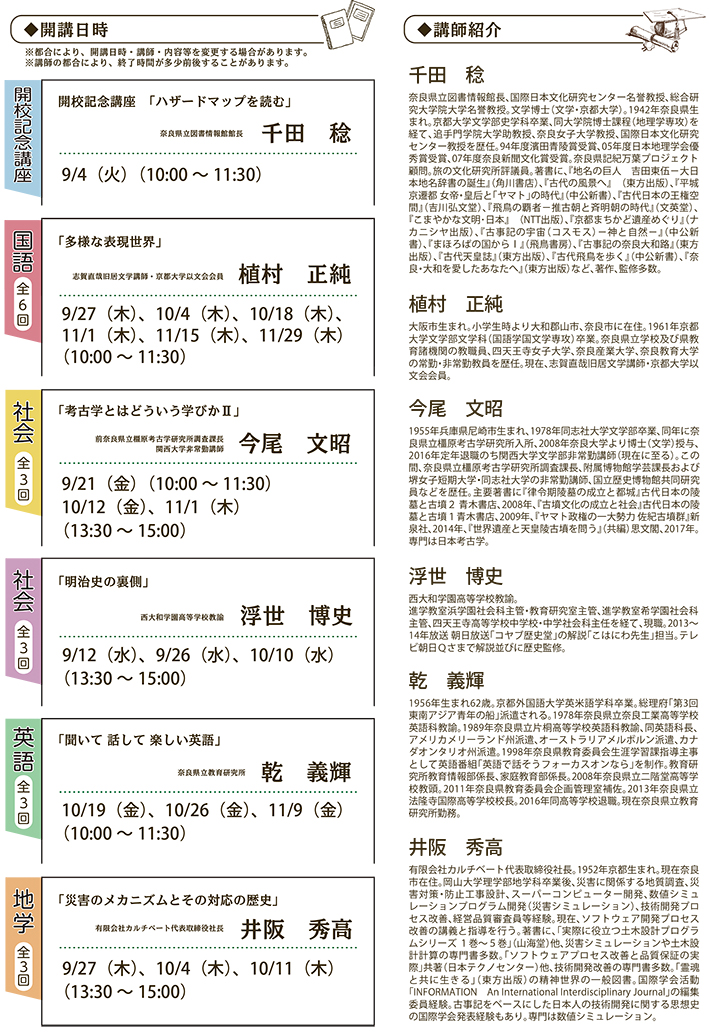 学び直し講座「図書館学校」平成30年度 第1期、フライヤー