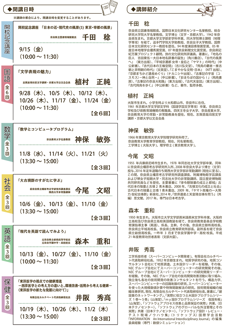 学び直し講座「図書館学校」平成29年度 第2期、フライヤー