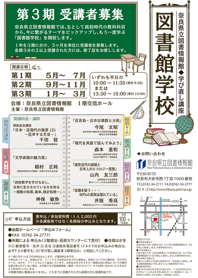 学び直し講座「図書館学校」平成29年度 第3期、フライヤー