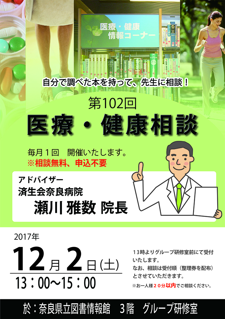 医療・健康相談会、フライヤー