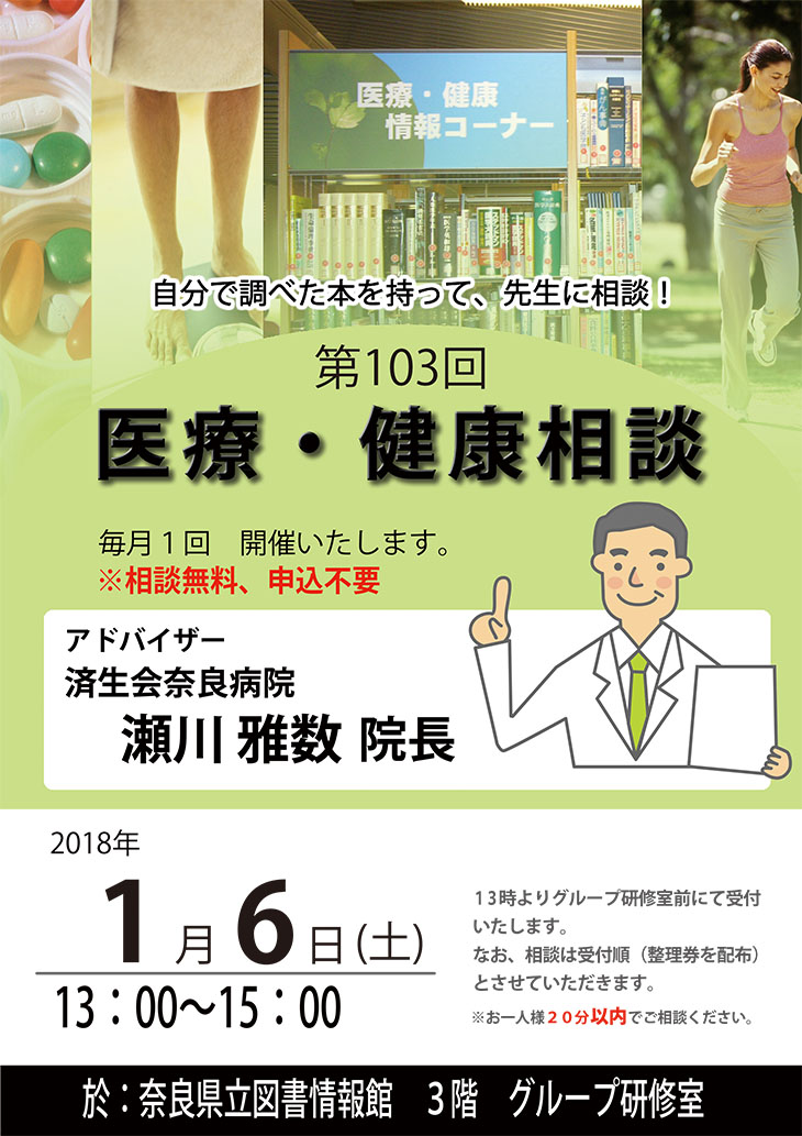 医療・健康相談会、フライヤー