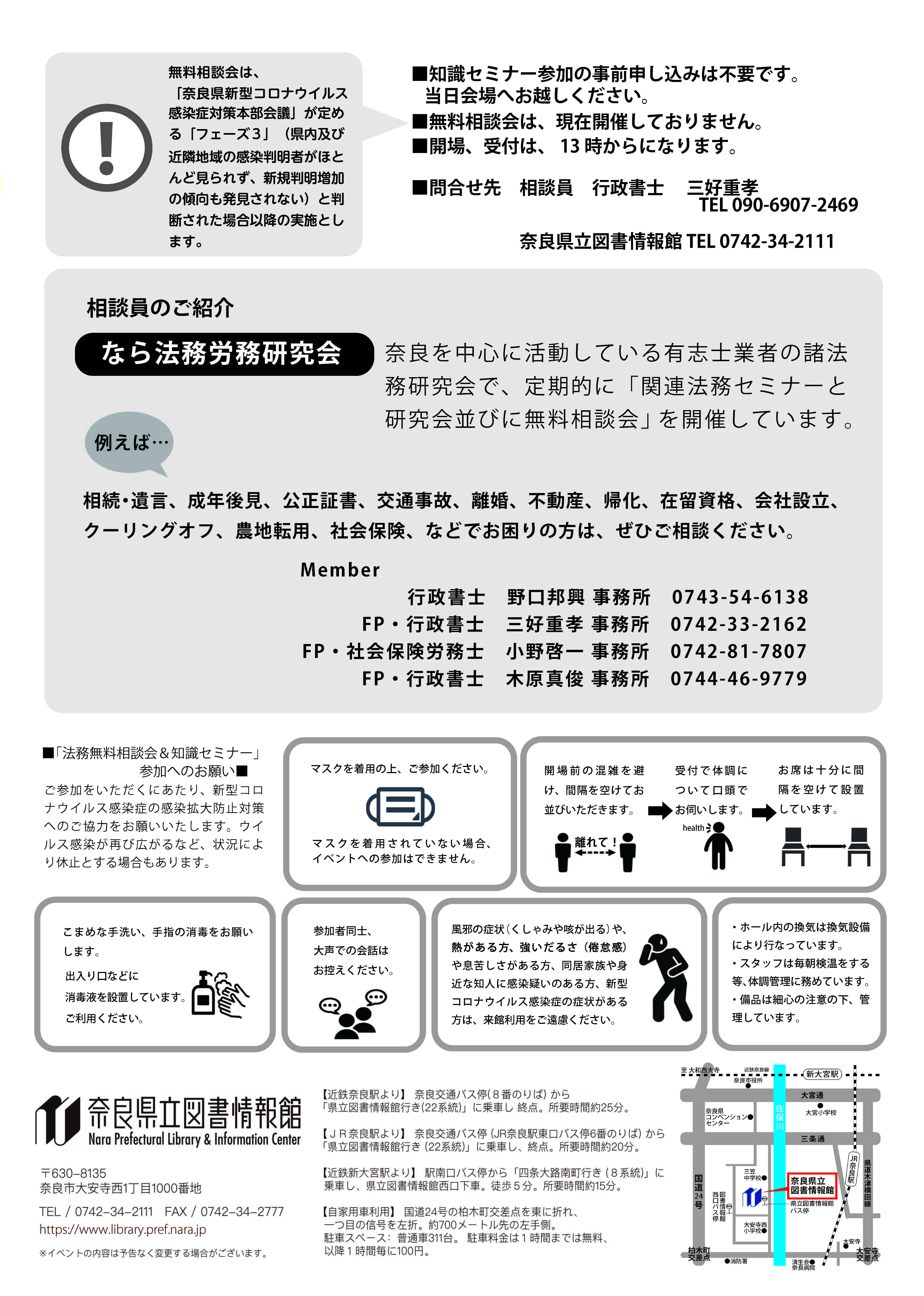 法務知識セミナーチラシ裏