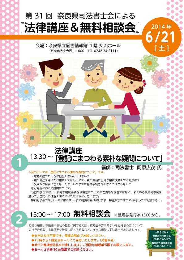 第31回 奈良県司法書士会による『法律講座＆無料相談会』、フライヤー