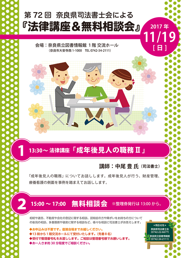 第72回 奈良県司法書士会『法律講座＆無料相談会』、フライヤー