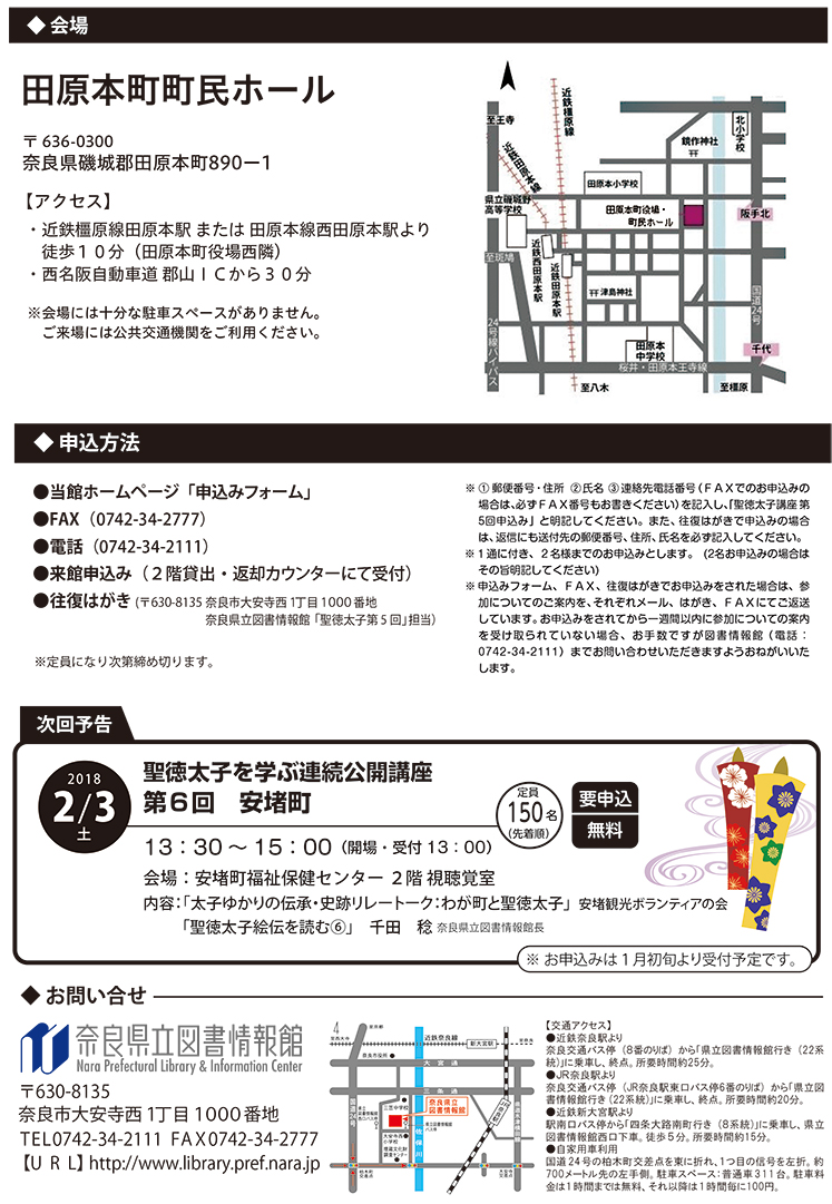 聖徳太子を学ぶ連続公開講座 ～わが町と聖徳太子～ 第５回、フライヤー