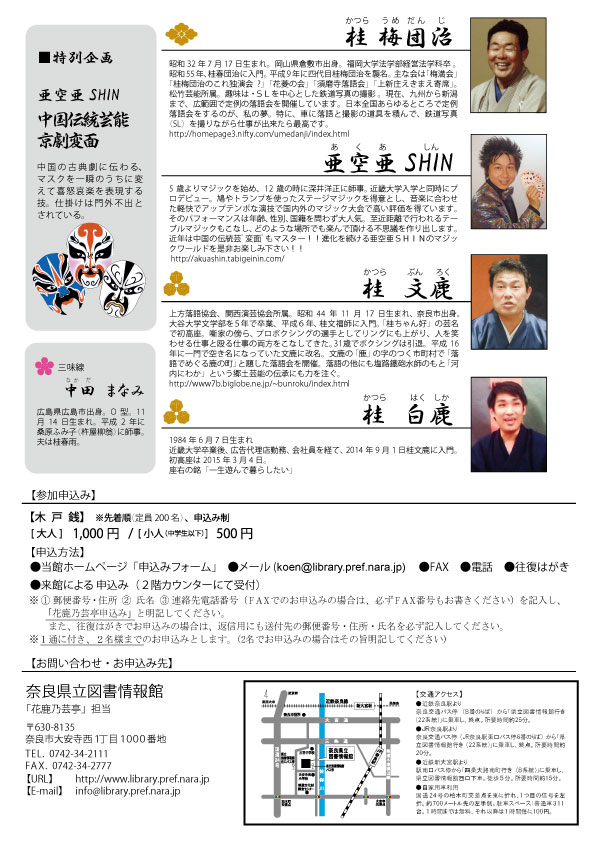 図書館寄席　花鹿乃芸亭　第32回、フライヤー