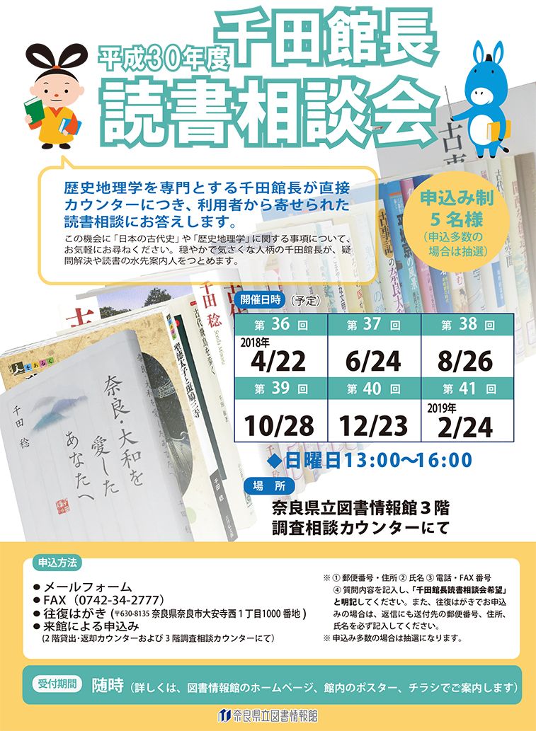 千田館長読書相談会、フライヤー