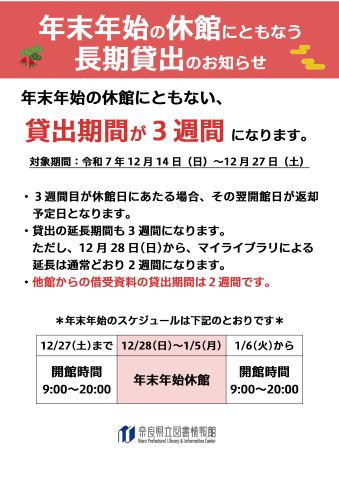 年末年始お知らせ