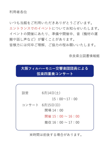 コンサートお願い