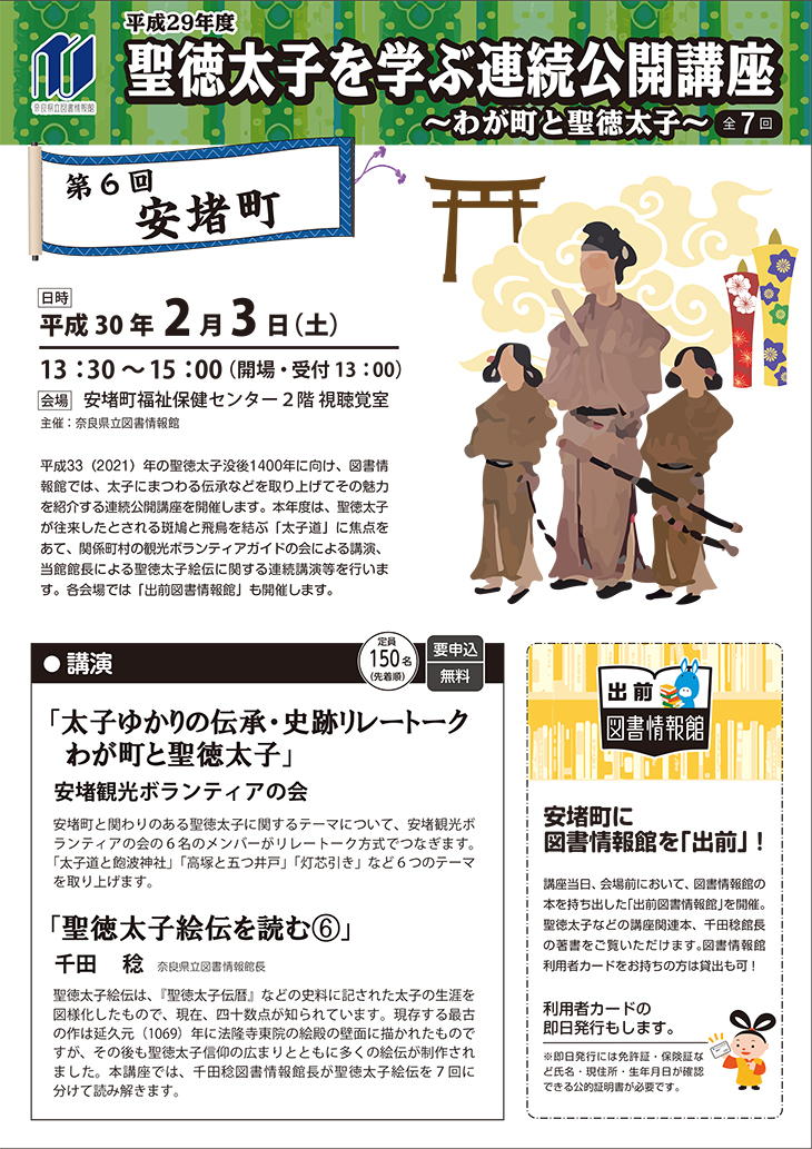 聖徳太子を学ぶ連続公開講座 ～わが町と聖徳太子～ 第５回、フライヤー