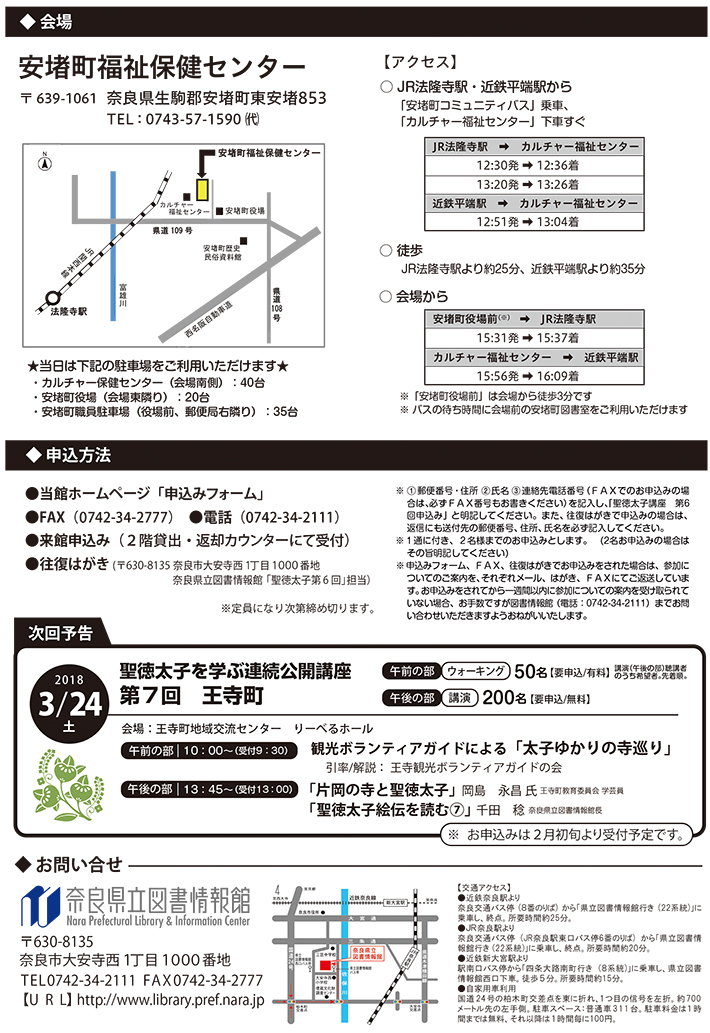 聖徳太子を学ぶ連続公開講座 ～わが町と聖徳太子～ 第５回、フライヤー