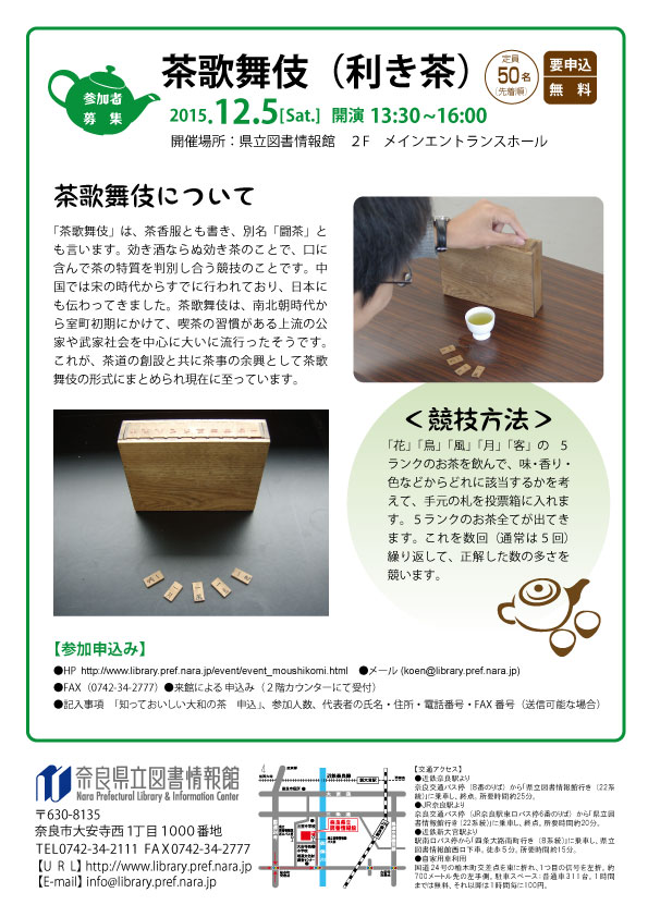 企画展「知っておいしい大和の茶」、フライヤー