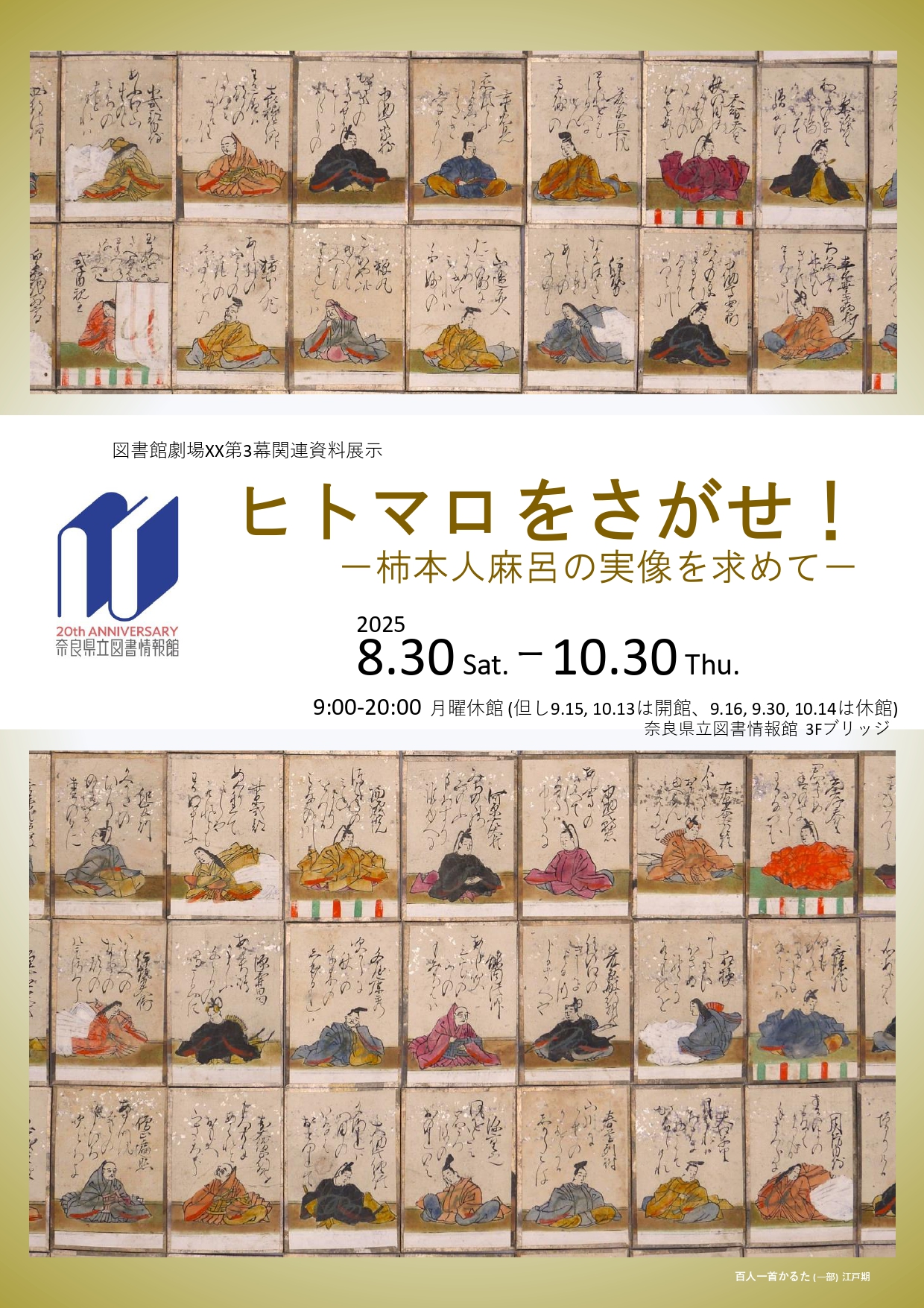 第44回 奈良県立橿原考古学研究所公開講演会 | 奈良スーパー