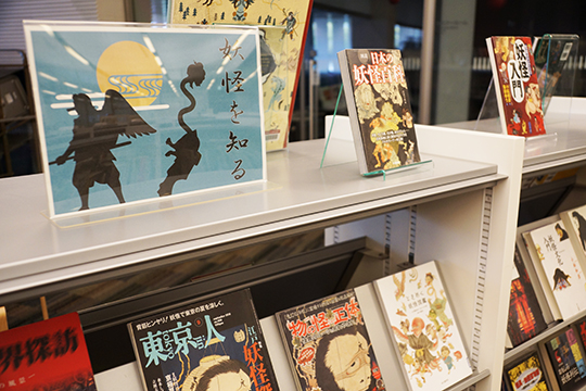 図書展示「夏の百鬼夜行 --ともに参ろう--」令和元年8月1日（木）～8月