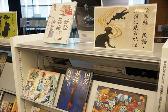 図書展示「夏の百鬼夜行 --ともに参ろう--」令和元年8月1日（木）～8月