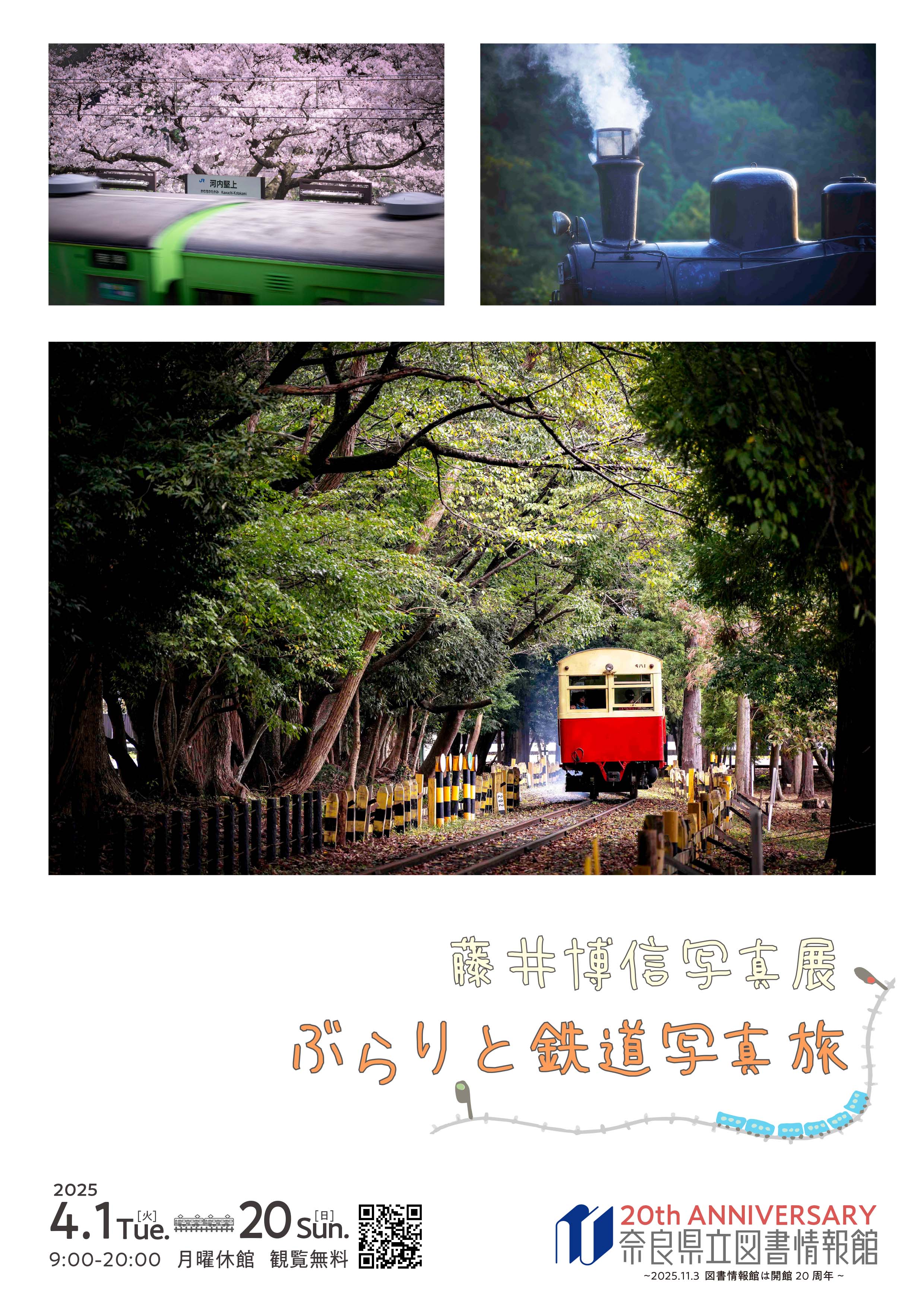 国鉄 鉄道開通80年記念写真帖 非売品 国鉄 鉄道開通80年記念写真帖